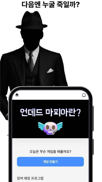 #3. 리얼마피아 - 마피아 게임 (Android) By: mafia