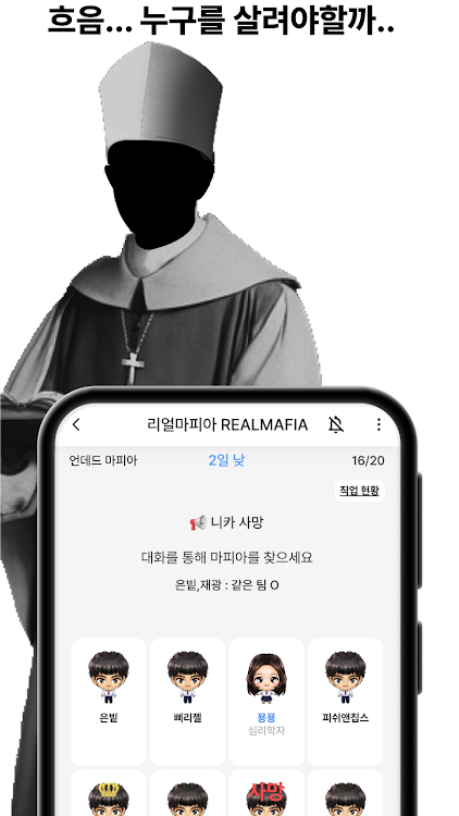 #10. 리얼마피아 - 마피아 게임 (Android) By: mafia