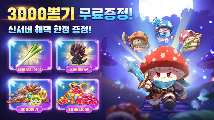 #9. 버섯커 키우기 - 3000뽑기 증정 (Android) By: Joy Nice Games