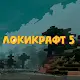 Lokicraft 5