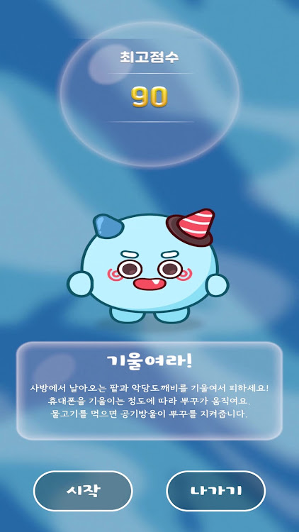 #5. 뿌꾸 대모험: 기울여라! (Android) By: 동화히어로