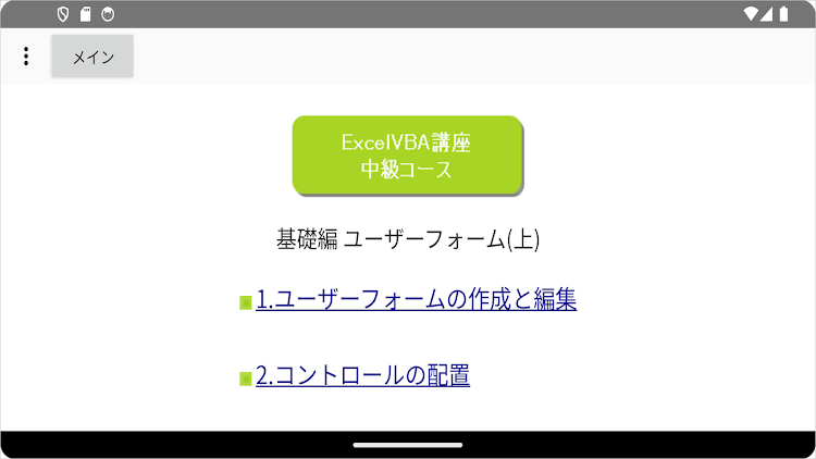 #4. ExcelＶＢＡクイズ講座 中級Ⅱ ユーザーフォーム (Android) By: VBASYS塾