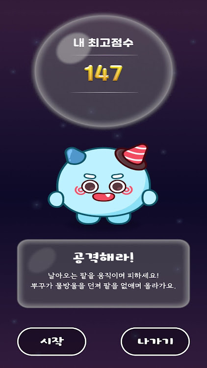 #5. 뿌꾸 대모험: 공격해라! (Android) By: 동화히어로