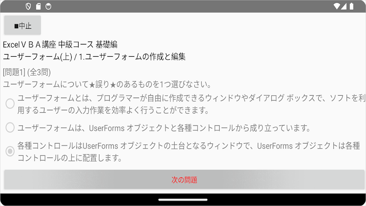 #7. ExcelＶＢＡクイズ講座 中級Ⅱ ユーザーフォーム (Android) By: VBASYS塾