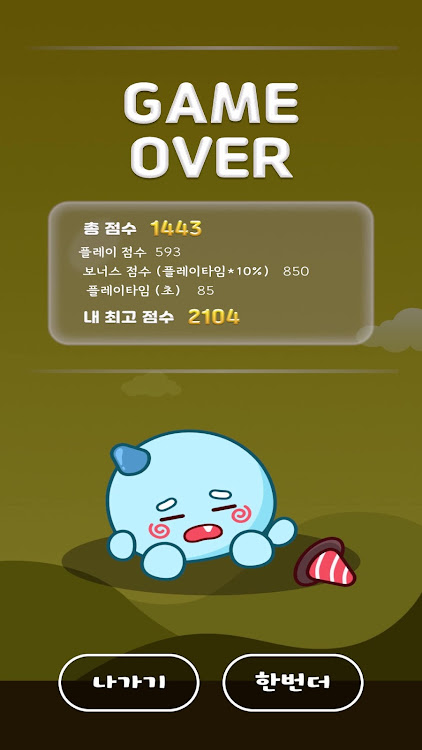 #8. 뿌꾸 대모험: 피해라! (Android) By: 동화히어로