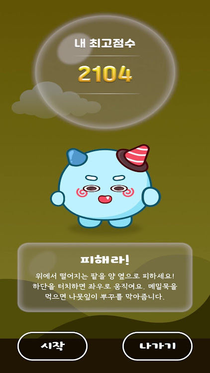 #9. 뿌꾸 대모험: 피해라! (Android) By: 동화히어로