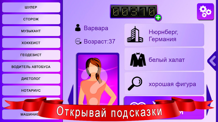 #4. Викторина Интуиция (Android) By: sbitsoft.com