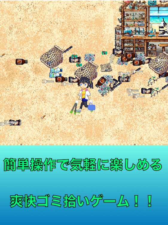 #9. Midsummer Beach Cleane (Android) By: Ryohei Sakai