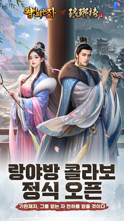 #6. 왕이되는자 - 서민에서 왕까지, 세상을 흔드는 자 (Android) By: CHUANG COOL ENTERTAINMENT