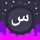 Infinite Arabic