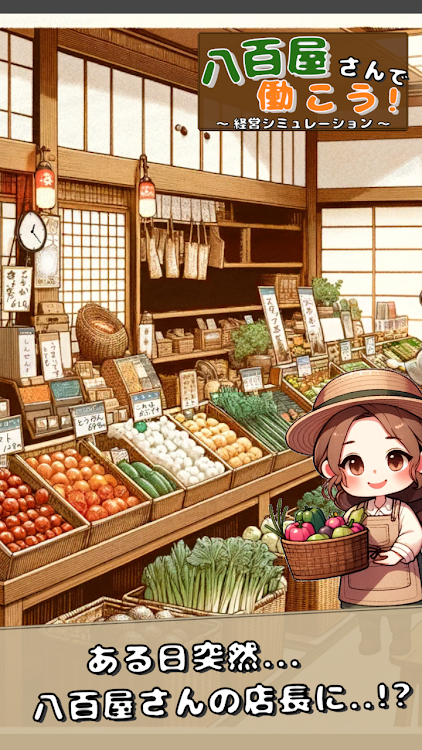 #5. Yaoya ~Simulator~ (Android) By: Yoshitomi02