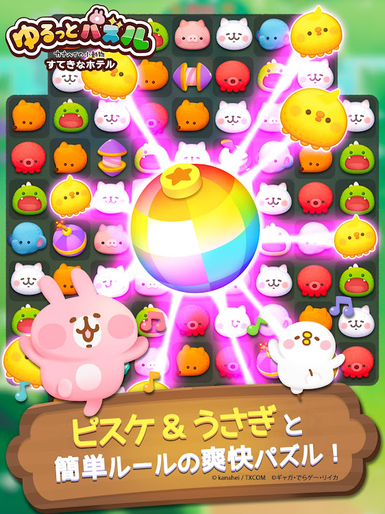 #7. ゆるっとパズル カナヘイの小動物 すてきなホテル (Android) By: liica Inc.