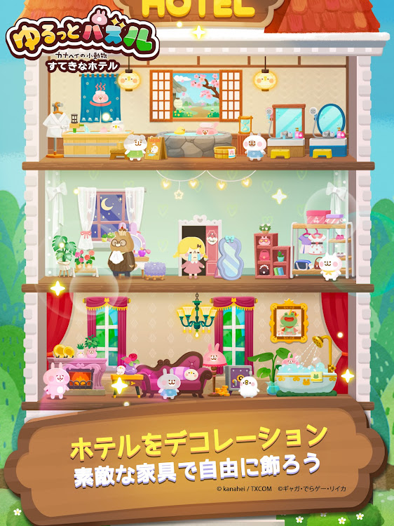 #9. ゆるっとパズル カナヘイの小動物 すてきなホテル (Android) By: liica Inc.