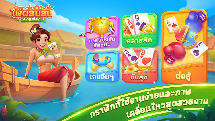 #5. ไพ่ผสมสิบ ZingPlay (Android) By: VNG ZingPlay Studio