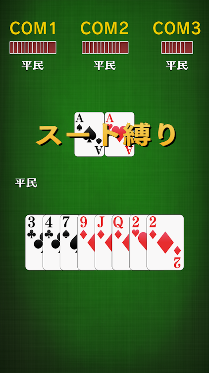 #8. 大富豪[トランプゲーム] (Android) By: CatTama