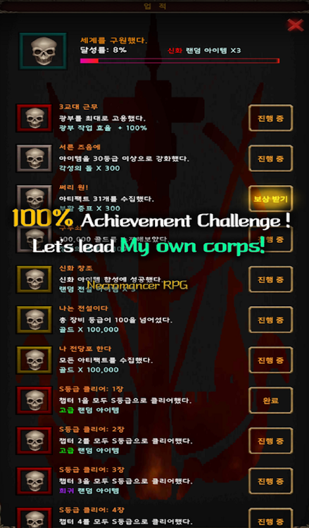 #7. NecromancerRPG - Premium (Android) By: 안코치 스튜디오