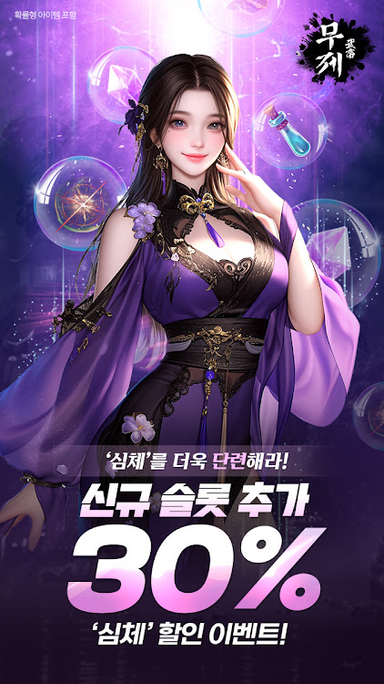 #9. 무제: 국산 무협 방치형RPG (Android) By: ENP GAMES Co., Ltd.