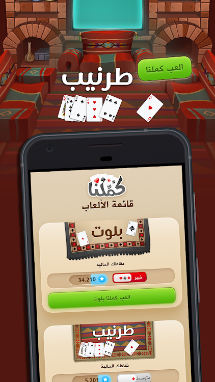 #7. كملنا - Kammelna (Android) By: Remal Information Technology