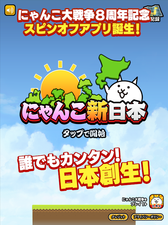 #4. にゃんこ新日本 (Android) By: PONOS Corporation