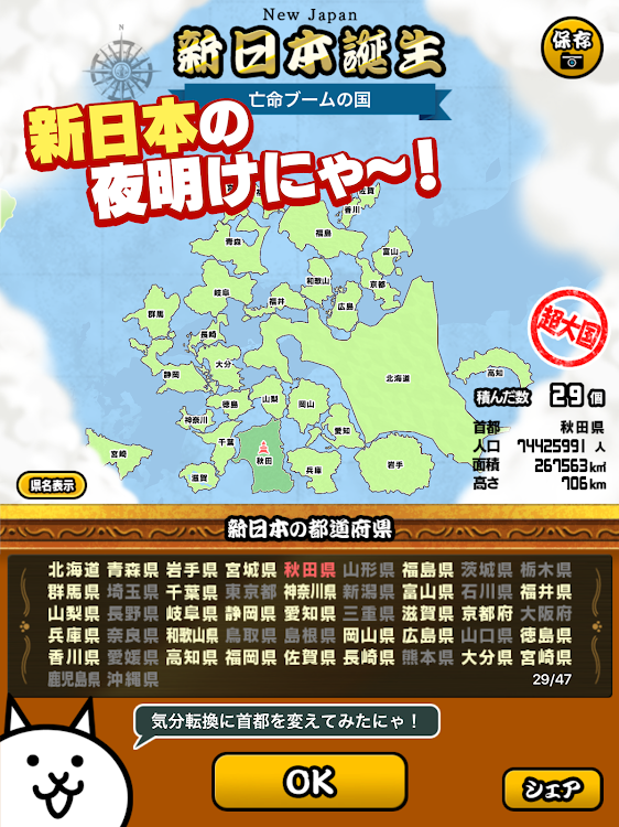 #9. にゃんこ新日本 (Android) By: PONOS Corporation