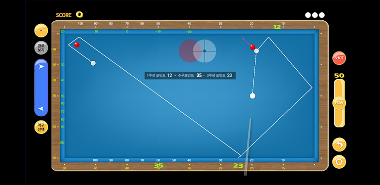 #8. 당구 3쿠션 시스템 연습 (Android) By: HANA ERP