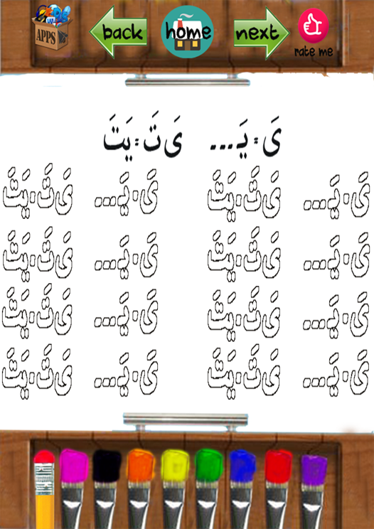 #9. Learn Qur'an basic vol 2 (Android) By: Edukids Play Studio