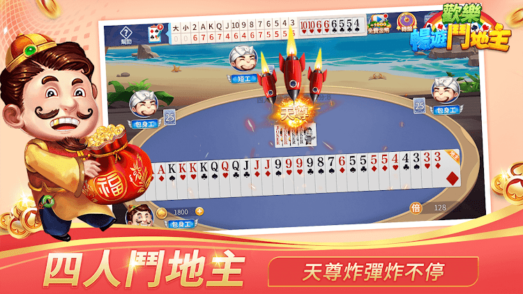 #2. 鬥地主 - 單機斗地主歡樂遊戲，经典版单机游戏 (Android) By: Multiplayer Card Games Online & Offline