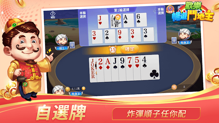 #3. 鬥地主 - 單機斗地主歡樂遊戲，经典版单机游戏 (Android) By: Multiplayer Card Games Online & Offline