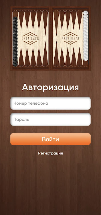 #2. Лига-нард (Android) By: Нарды