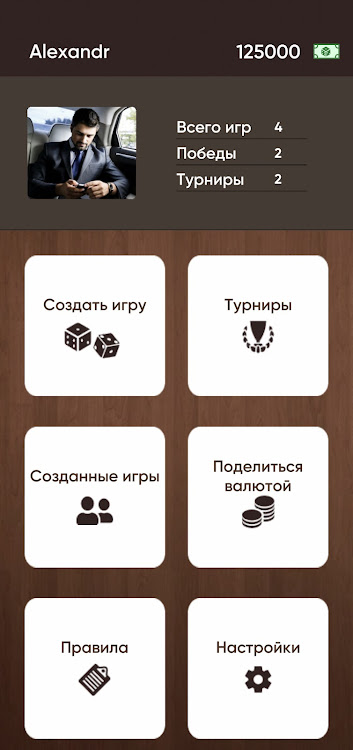 #3. Лига-нард (Android) By: Нарды