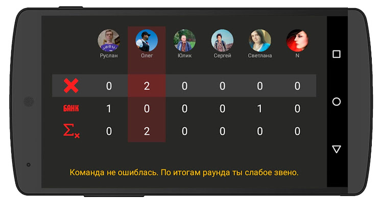 #6. Сильное звено (Android) By: altergames.ru