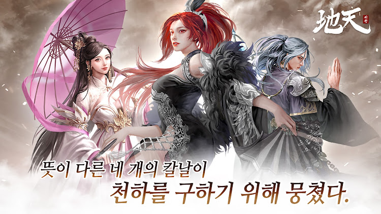 #7. 지천 (Android) By: NTORICOLTD