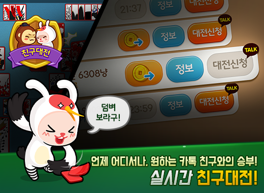 #5. 애니팡 맞고:카카오 고스톱 맞고 게임 (Android) By: PLAYLINKS Corp.