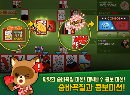 #9. 애니팡 맞고:카카오 고스톱 맞고 게임 (Android) By: PLAYLINKS Corp.