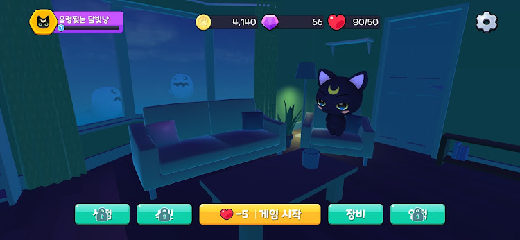 #6. 고양이는 유령을 찢어 (Android) By: evenigame