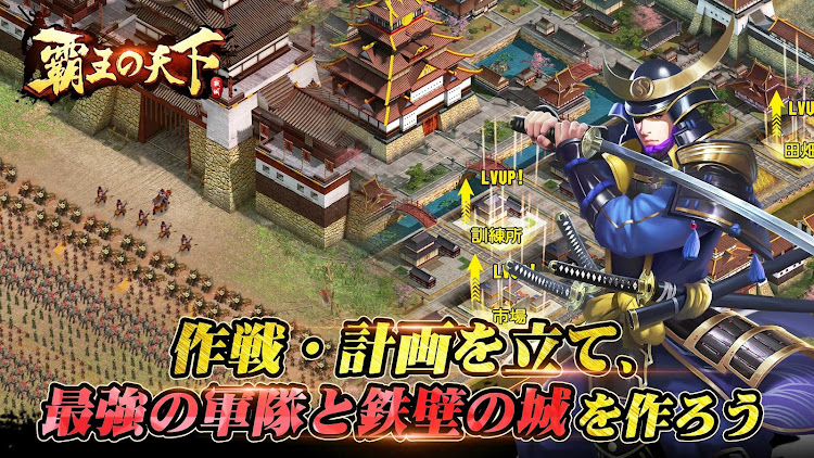 #3. 覇王の天下 - 戦略シミュレーション (Android) By: BluStar Games Limited