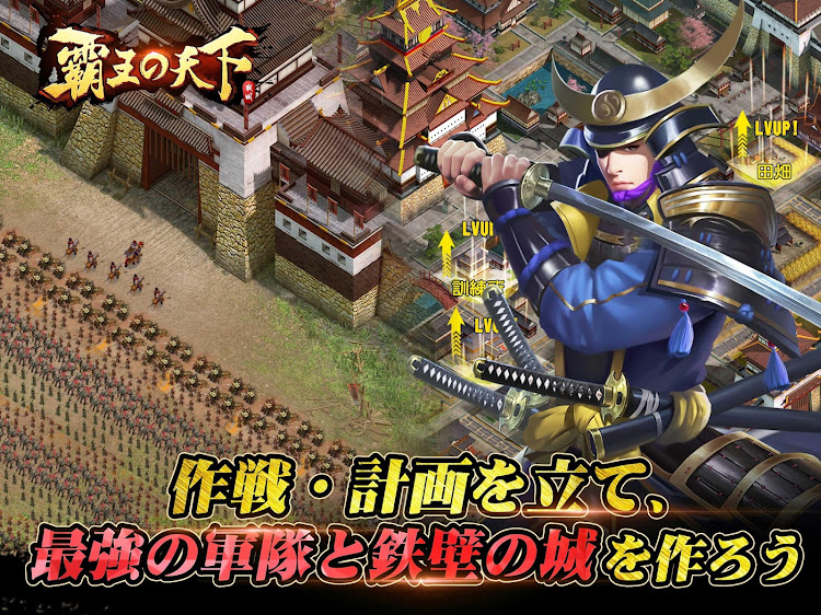 #8. 覇王の天下 - 戦略シミュレーション (Android) By: BluStar Games Limited