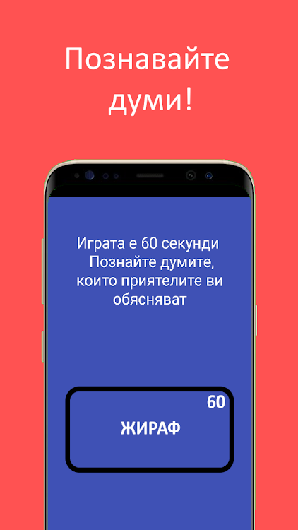 #2. Какво съм аз? (Android) By: BBS Apps