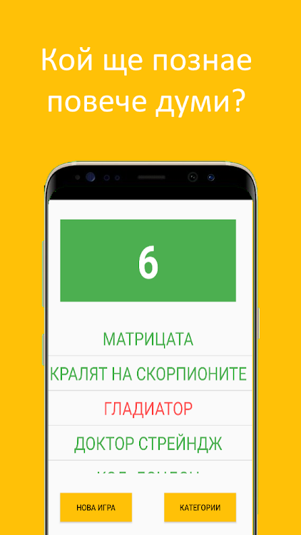 #4. Какво съм аз? (Android) By: BBS Apps