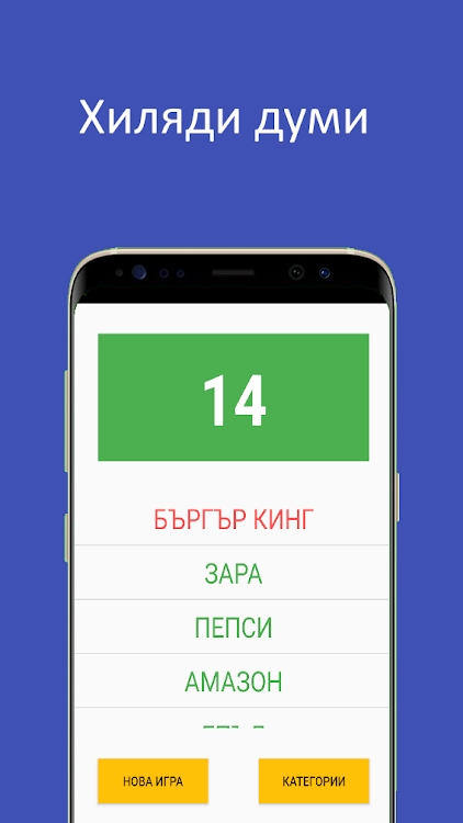 #5. Какво съм аз? (Android) By: BBS Apps