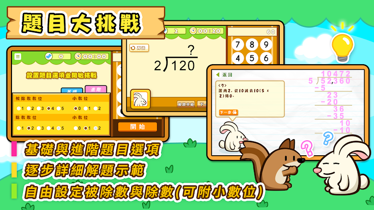 #2. 除法題目練習 (Android) By: Hamster Force Multimedia Ltd.