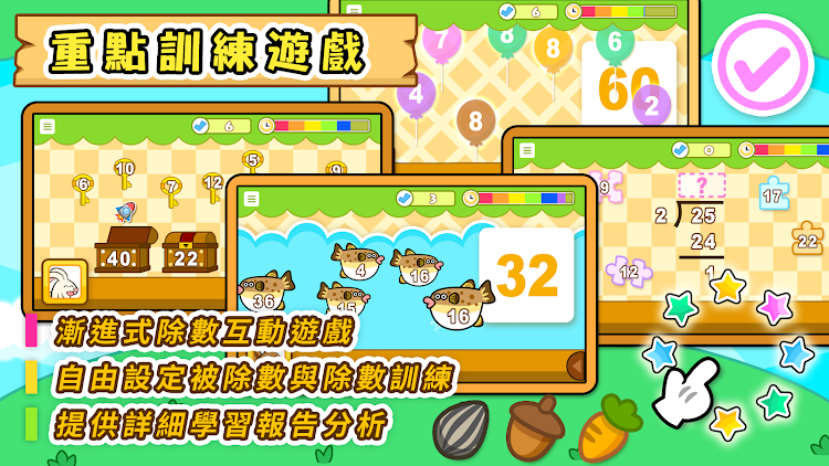 #10. 除法題目練習 (Android) By: Hamster Force Multimedia Ltd.