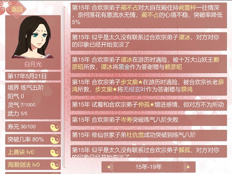 #9. 某某宗女修修煉手札 (Android) By: Hydrozoa Works