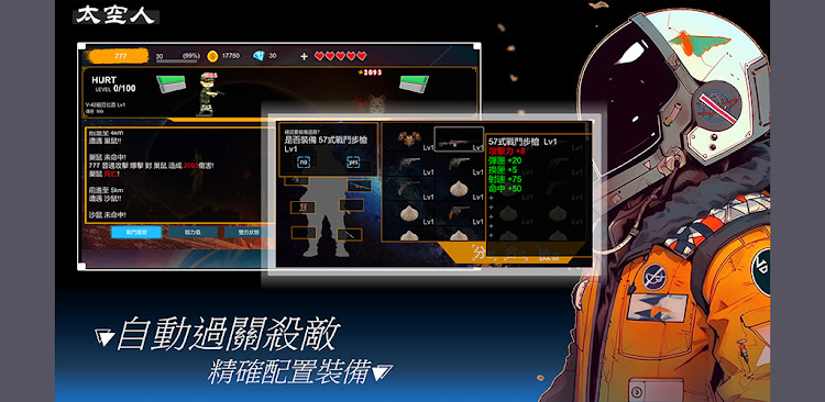 #9. Space Man 太空人 - 掛機 RPG (Android) By: Xaos