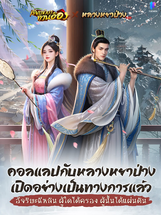 #6. เรียกข้าว่าท่านอ๋อง (Android) By: CHUANG COOL ENTERTAINMENT