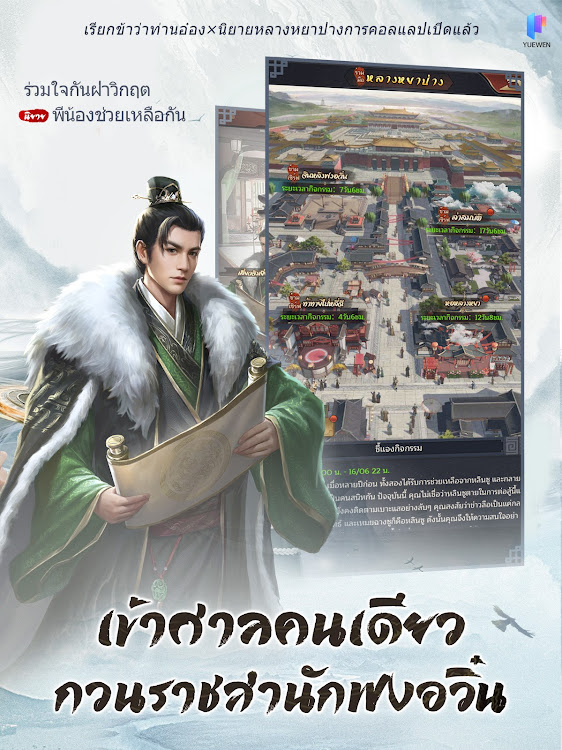 #8. เรียกข้าว่าท่านอ๋อง (Android) By: CHUANG COOL ENTERTAINMENT