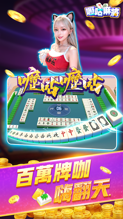 #4. 嚦咕麻將—超八、賽馬、7PK、老虎機、各式娛樂城遊戲 (Android) By: BOGE NETWORK TECHNOLOGY LIMITED