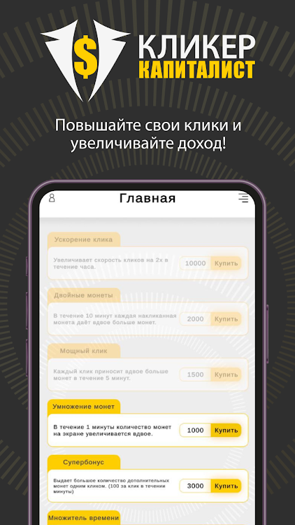 #4. Кликер Капиталист (Android) By: TheDeveloper7