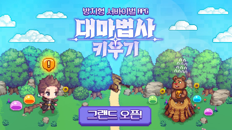 #8. 대마법사 키우기 : 방치형 서바이벌 도트 RPG (Android) By: Super Planet