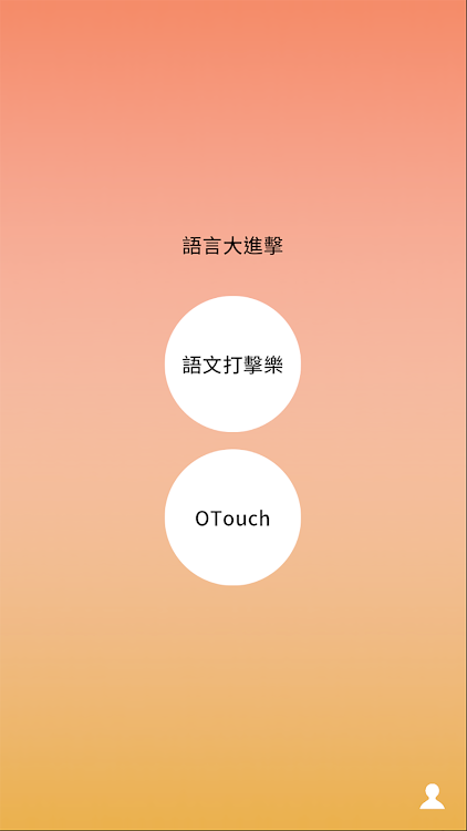 #8. 語言大進擊 (Android) By: Hong Jon Chao